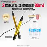 美宝莲极细防水眼线液笔 黑色小金笔【双支装】 赠眼唇卸 生日礼物女