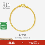 周生生儿童节礼物黄金手链 足金素圈蛇骨链男女款手环90193B计价6.65克
