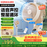康佳（KONKA）空气循环扇电风扇家用风扇智能语音八字摇头电扇立式落地扇轻音遥控换气扇空调伴侣KXHS-1907W-P