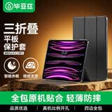 毕亚兹适用2022/21/20全面屏iPad Pro11英寸保护套 苹果平板电脑智能休眠保护壳支持磁吸 PB396-金刚黑