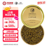 芙思塔（FROSISTA）鱼子酱即食15年鱼龄达氏鳇10g鲟鱼子酱生鲜海鲜鱼籽酱源头直发