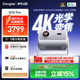 当贝 D7X Pro 4K三色激光投影仪家用 超高清家庭影院国家补贴（无损光学变焦 1600 ISO）