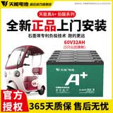 天能电动车电池石墨烯电池48/60/72v20a适用小刀雅迪爱玛原装铅酸电瓶 60V32AH（5只）以旧换新 .