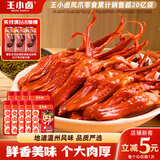 王小卤大号鸭舌香辣味温州鸭舌特产小吃休闲零食卤味鸭货熟食48g*9袋