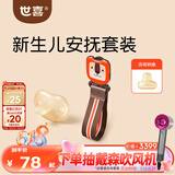 世喜安抚奶嘴0-6个月防胀超轻神气带收纳盒防掉链