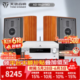 天逸（Winner）AD-86D合并式HIFI解码功放机发烧级立体声高保真HIFI组合蓝牙功放机 套餐7：搭配惠威M3