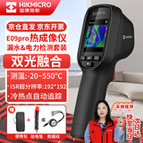 海康微影（HIKMICRO）热成像仪高清热成像夜视仪电力测温仪红外热像仪漏水检测仪E09PRO