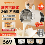 九阳（Joyoung）豆浆机全自动免煮2026新款破壁机古法研磨316L不锈钢1.4大容量可预约轻音细腻免滤自清洗料理机 细腻香浓古法浆 1.4L