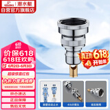 潜水艇（Submarine）XT46洗衣机接头4分6分通用防脱落自动止水角阀龙头4/6分转接头