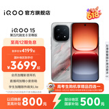 vivo iQOO15 国家补贴 第五代骁龙8至尊版 2K三星珠峰屏 电竞芯片Q3 7000mAh蓝海大电池 旗舰电竞手机 凌云 12GB  256GB 官方标配
