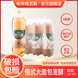 秋林格瓦斯大瓶装1.5L 面包发酵饮料 非酒精 0脂肪哈尔滨特产聚餐俄罗斯风味 原味格瓦斯 1.5L*6瓶