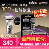 博朗【618价保】9系巅峰版刀头网膜电动剃须刀96M刀头网膜组合