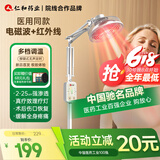 仁和【医用品质】红外线理疗灯仪家用膝盖肩周炎烤电特定电磁波治疗器 【院线医用级】立式电磁+红外+定时调温YY-037