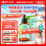 Nature's Nutra莱思纽卡婴幼儿童藻油dha液体滴剂 0岁以上婴幼儿新生儿 【帝斯曼藻源】藻油DHA滴剂 60ml*1瓶