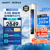 AUFIT空调奥克斯（AUX）出品空调大3匹柜机新一级变频冷暖立式空调自清洁家用客厅立柜式【价保618】 超省电se 3匹 【WIFI款】新五代自清洁除湿