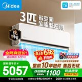 美的空调全面风3匹 新一级能效变频 双排纯铜管 商铺自建房客厅大空间 空调挂机KFR-65GW/N8QM1