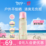 娜丽丝（Naris up）防晒喷雾霜90ml户外高倍防水防汗防紫外线海边全身用可上飞机高铁