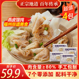 馥华福州肉燕180g*4包 特产太平燕肉皮馄饨云吞速食早餐夜宵半成品