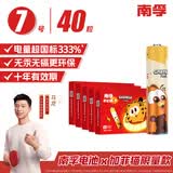 加菲猫南孚7号电池40粒 五号碱性 聚能环5代 适用血压计/燃气表/遥控器/电子秤/挂钟/无线鼠标