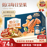 三只松鼠低GI每日纯坚果750g/30袋腰果开心果干休闲零食大礼包端午团购送