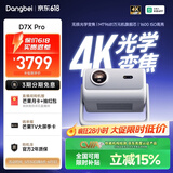 当贝 D7X Pro 4K三色激光投影仪家用 超高清家庭影院国家补贴（无损光学变焦 1600 ISO）