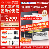科大讯飞智能办公本X5 Pro/X5会议本墨水屏电子书阅读器电纸书电子笔记本会议记录器手写语音转文字MT33 【高端旗舰】X5 LAMY联名款【8+128G】 【赠皮套+笔芯+会员】咨询客服享优惠