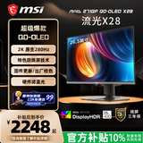 微星（MSI）流光X28 MAG 271QP QD-OLED X28 27英寸2K280Hz 三星面板QD-OLED电脑显示器 HDR400游戏电竞显示屏
