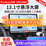 飞歌（FlyAudio）导航汽车载中控大屏一体车机适卡罗拉汉兰达朗逸途观轩逸CRV天籁 13.1寸高通12核8+128+AHD后视+安装