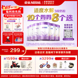 雀巢（Nestle）【加量装】超启能恩3段适度水解配方奶粉12-36月850g*6罐 3倍DHA