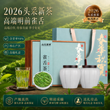 山水西湖绿茶雀舌特级250g2026新茶明前茶叶礼盒春茶中秋礼品送礼长辈领导