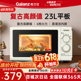 格兰仕（Galanz）复古微波炉家用机械旋钮23升平板大容量微蒸煮一体X723C10Z1W2