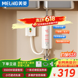 美菱（MeiLing）即热式小厨宝 厨房电热水器 5500W变频恒温小巧立式家用免储水厨宝MD-TS00326FL Pro语音漏保款