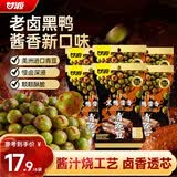 甘源牌酱汁烧黑鸭酱香味青豌豆55g*6袋青豆豌豆坚果炒货休闲零食小吃