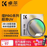 卓尔UV镜 熠pro系列MRC超清镀膜99.6%透光率49 67 72 77 82mm适用于佳能富士索尼康微单反相机镜头保护
