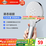 箭牌（ARROW）【焕新补贴】手持花洒喷头增压大出水手持套装浴室家用手持花洒 【星光银】三功能增压出水手持