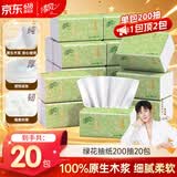 清风抽纸原木200抽20包 母婴纸巾卫生纸面巾纸家用批发整箱装 2层 200抽*20包 整箱装