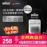 博朗电动剃须刀配件9系90A刀头网膜组合（适用于9系跃动版/8系）