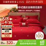 百丽丝水星家纺出品结婚四件套婚庆纯棉婚房套件大红色被套中式简约款