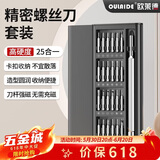 欧莱德精修多功能螺丝刀套装家用笔记本拆机工具箱手动十字一字六角梅花
