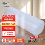 膜小二加厚气泡膜搬家泡沫纸宽50cm*长6米包装膜防震打包膜泡泡纸气泡垫快递运输