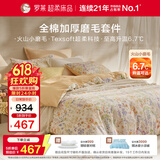 罗莱家纺 全棉加厚磨毛四件套冬季床上用品纯棉被套床单 橘200*230
