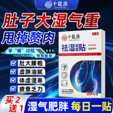 千龙源祛湿贴减肥贴湿气重排毒瘦大肚子排油燃脂正品脾胃虚寒肚脐贴10盒