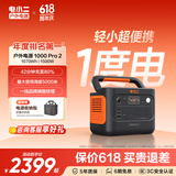 电小二【超轻1度电】1500W大功率大容量快充户外电源220V移动电源车载充电宝露营应急储能电池1000Pro2