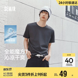 森马【速干凉感】短袖T恤男26夏季白色圆领打底衫抑菌上衣t恤男女同款