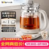 小熊（Bear）【价保618】养生壶 2L大容量多功能煮茶壶  保温一体恒温烧水壶煮水壶 钛健康材质0涂层 YSH-D20V8
