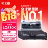 格之格LQ630K色带 适用爱普生LQ635K LQ730K LQ80KF LQ735K LQ610K 615K EPSON针式打印机色带架 10支装