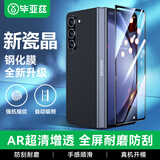 毕亚兹适用三星Z Fold5钢化膜 zfold5外屏膜 折叠屏手机贴膜 全屏防刮耐磨淡指纹高清前屏保护玻璃JM846