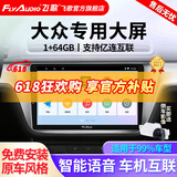 飞歌导航适朗逸迈腾速腾宝来帕萨特途观高尔夫汽车载中控大屏一体车机 EC2四核1+64+AHD后视+安装