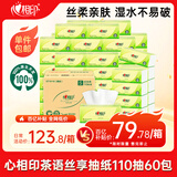 心相印【樊振东推荐】抽纸 茶语丝享3层110抽*60包S码 纸巾卫生纸整箱