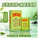 王老吉凉茶250ml*16盒绿盒装 草本降火茶饮料 清热解腻健康饮 办公常备